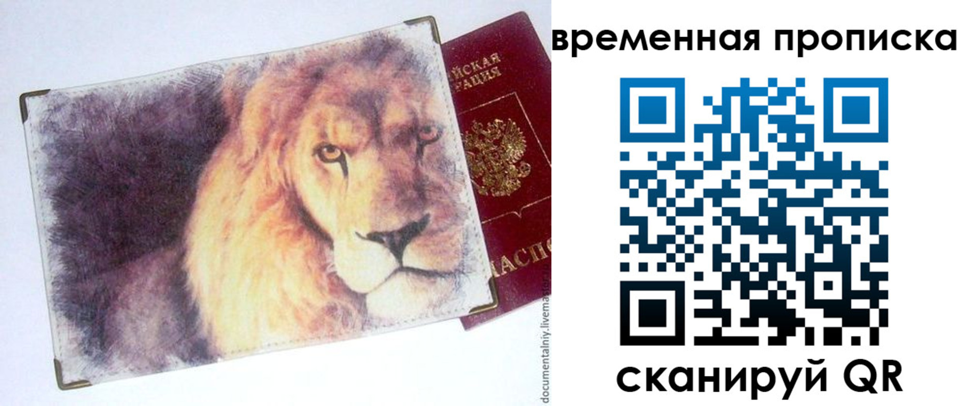 временная регистрация для школы в Пугачёве