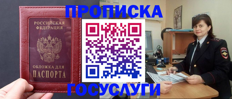 прописка штамп в Пугачёве