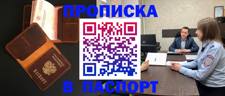 прописка в Пугачёве